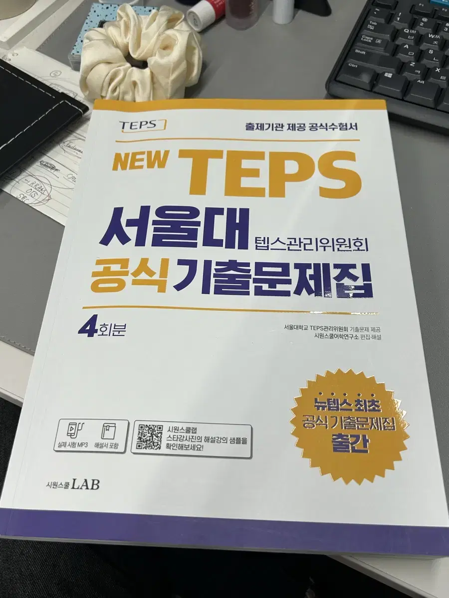 서울대 공식 기출문제집 teps 텝스 시원스쿨